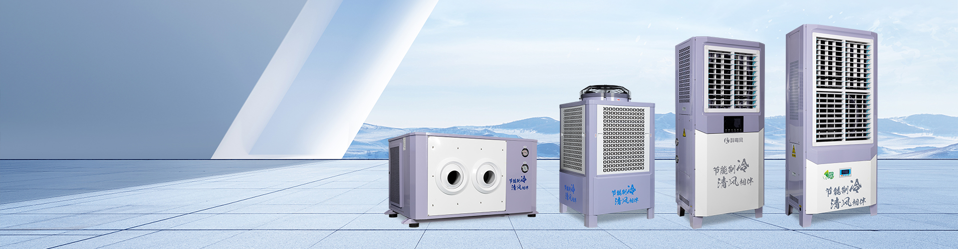 蒸发冷省电空调